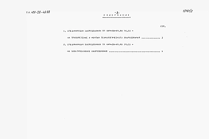 Альбом 2 Спецификации оборудования