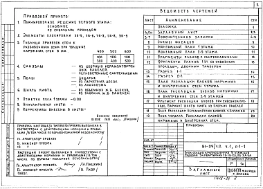 Альбом 4 Архитектурно-строительные чертежи выше отм. 0.000. Часть 1, раздел 1-1 