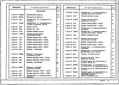 Выпуск 1 Окна и балконные двери деревянные со стеклопакетами и стеклами для общественных зданий
