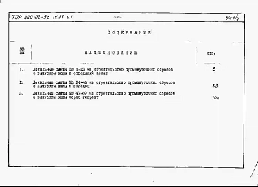Альбом 4 Локальные сметы, части 1 и 2