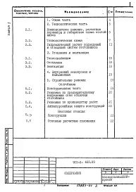 Альбом 1 Пояснительная записка