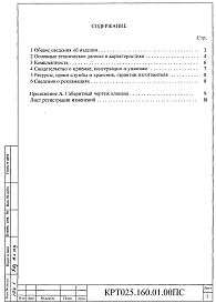 Паспорт - клапан запорный электромагнитный серия КРТ025.0 DN25 PN160