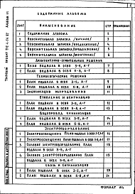 Альбом 11 Проектная документация по переводу хозяйственно-бытовых помещений в подвале на режим ПРУ