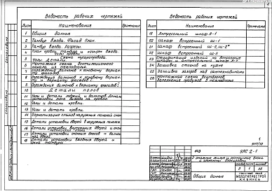 Раздел УАС 2-1 Узлы архитектурно-строительных решений