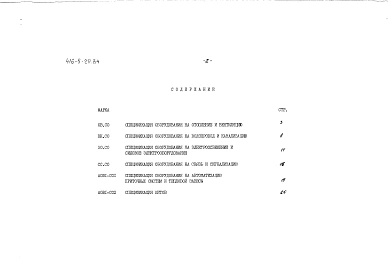 Альбом 3 Спецификации оборудования
