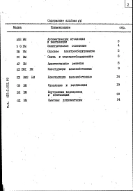 Альбом 6 Ведомости потребности в материалах