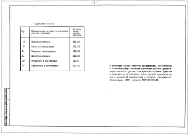 Альбом 10  Спецификация оборудования     