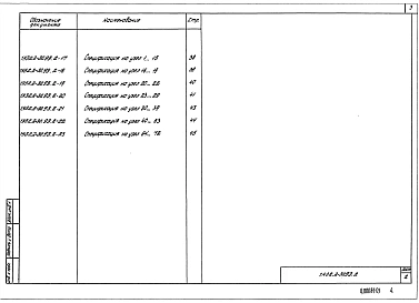 Выпуск 2 Узлы. Рабочие чертежи