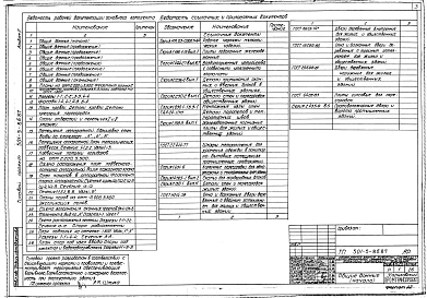 Альбом 2 Архитектурные решения. Конструкции железобетонные     