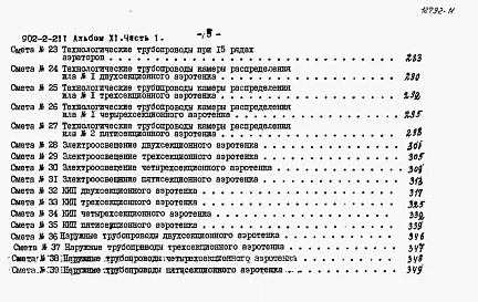 Альбом 11 Сметы. Часть 1, часть 2
