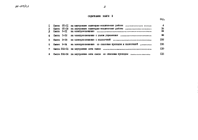 Альбом 13 Сметы (8.1-1)