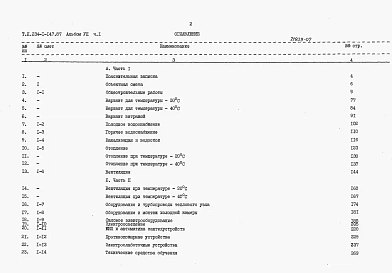 Альбом 7 Сметы. Часть 1