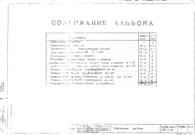 Альбом 1 Технологическая часть.