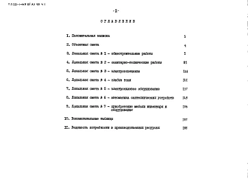 Альбом 8 Сметы часть 1,  2     