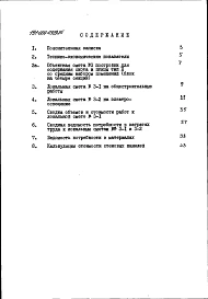 Альбом 12  Сметы (местные цены). Ведомости потребности в материалах часть 3 Хозпостройка тип 2 (блок из четырех секций) 
