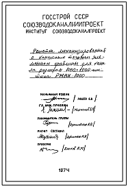 Серия М125  Решетка механизированная с канатным тяговым элементом граблины для канала размером 1000х1000 мм