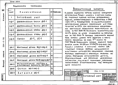Альбом 3 Изделия заводского изготовления     