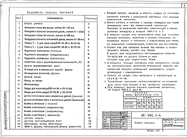 Часть УАС.1-4 Узлы архитектурно-строительных решений
