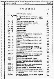Альбом 4.85 Сметы