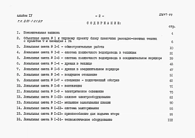 Альбом 4 Сметы.      