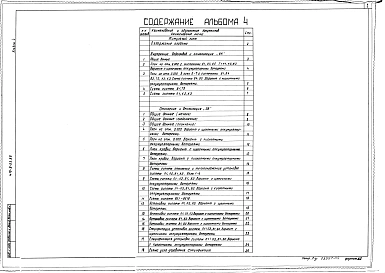 Альбом 4  Внутренние водопровод и канализация. Отопление и вентиляция    