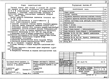  Альбом 1 Общие архитектурно-строительные решения АС.0