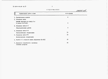 Альбом 4 Сметная документация     