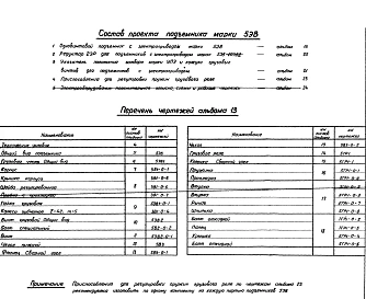 Альбом 13 Одновинтовой подъемник с электроприводом марки 5ЭВ.