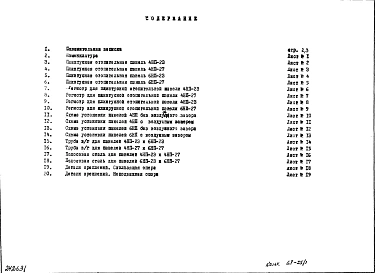 Альбом 1 Рабочие чертежи 