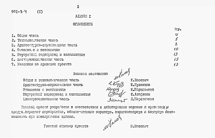 Альбом 1 Пояснительная записка