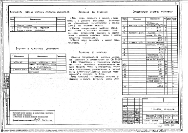 Альбом 5 Отопление и вентиляция ниже отм. 0.000 (раздел 2.0-1-ОВ)