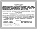 Типовой проект 407-3-443.87 Трансформаторные подстанции напряжением 10(6)/0,4 кВ высокой заводской готовности из объемных железобетонных элементов для электроснабжения населенных мест с трансформаторами мощностью 100 и 160 кВ?А