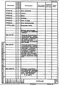 Альбом 3 Автоматизация. Рабочая документация