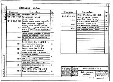 Альбом 3 Строительные конструкции