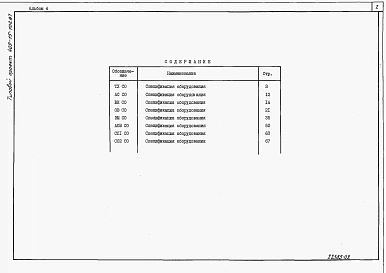Альбом 4  Спецификация оборудования  