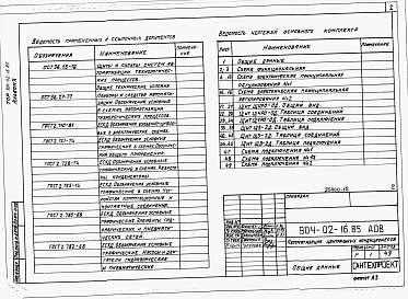 Альбом 10 Кондиционер с рециркуляцией и двумя доводчиками. Электрическая система регулирования (КТЦ2-125...КТЦ2-250)