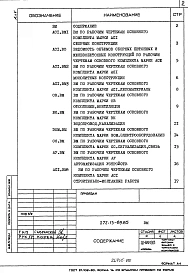 Альбом 5 Ведомости потребности в материалах     