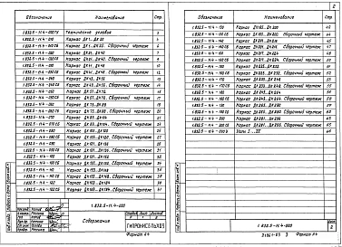 Выпуск 4 Каркасы деревянные. Рабочие чертежи