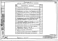 Часть 9 Раздел 9.0-1 Сечения и узлы ниже отметки 0.000. Подраздел 1,2,3,4