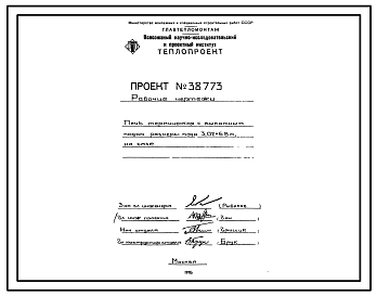 Состав Проект 38773 Печь термическая с выкатным подом размеры пода 3,02х6,8 м, на газе