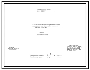 Типовой проект 903-1-0255.1.87 Установка контактных теплообменников для утилизации теплоты дымовых газов (типа КТАН) в котельных с котлами КВ-ГМ-4.65-150