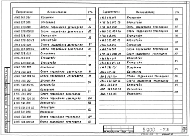 Выпуск 3 Опорные конструкции и средства крепления трубопроводов к металлическим колоннам. Рабочие чертежи