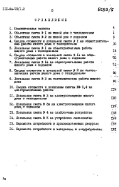 Альбом 6 Часть 8 Сметы