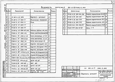 Альбом 7 Чертежи элементов конструкций и изделий