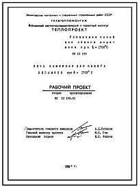 Проект 10159 Печь камерная для обжига керамики при темп. 1700 гр.С