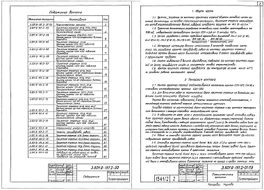 Выпуск 2 Указания по монтажу пролетных строений