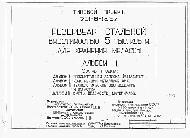 Альбом 1 Пояснительная записка, фундамент.  