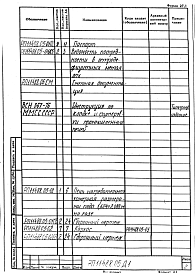 Альбом 1 Рабочий проект
