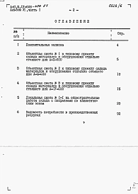 Альбом 6 Сметы. Часть 1 Объектная смета. Локальные сметы