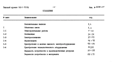 Альбом 3 Смета и ведомости потребности в материалах